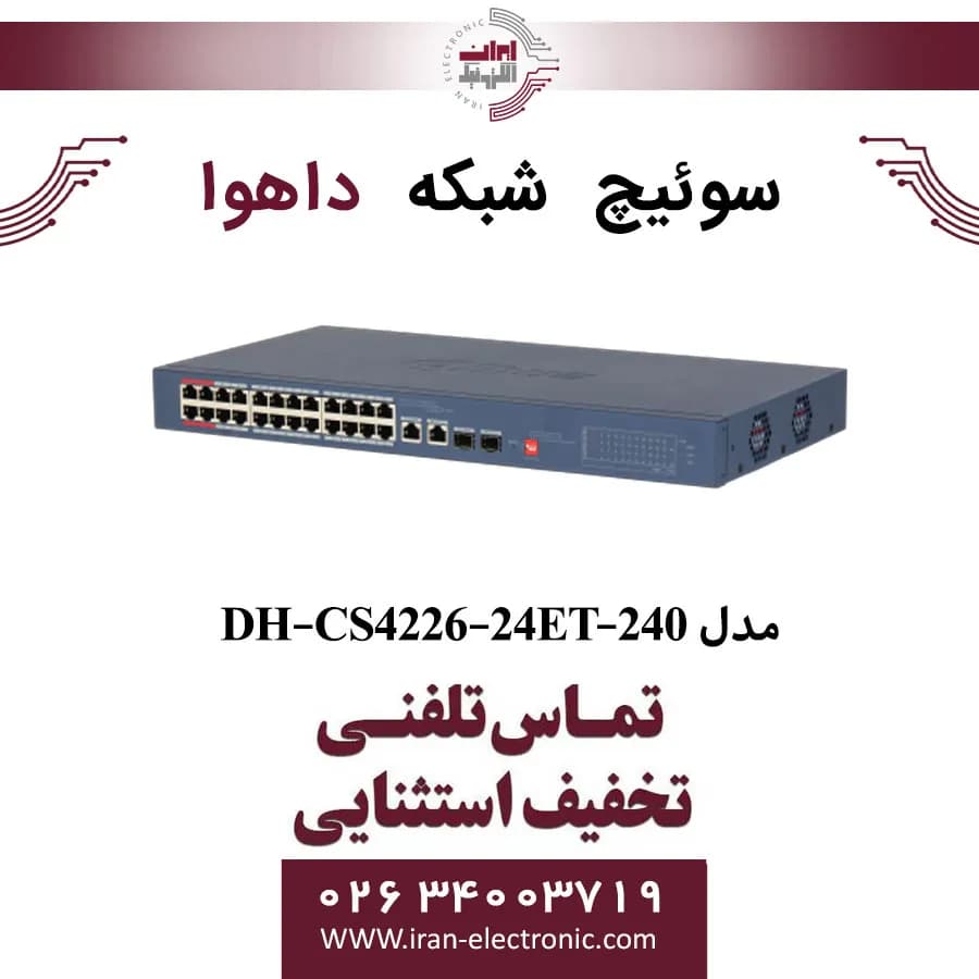 سوییچ شبکه Dahua مدل DH CS4226 24ET 240 — تصویر ۲