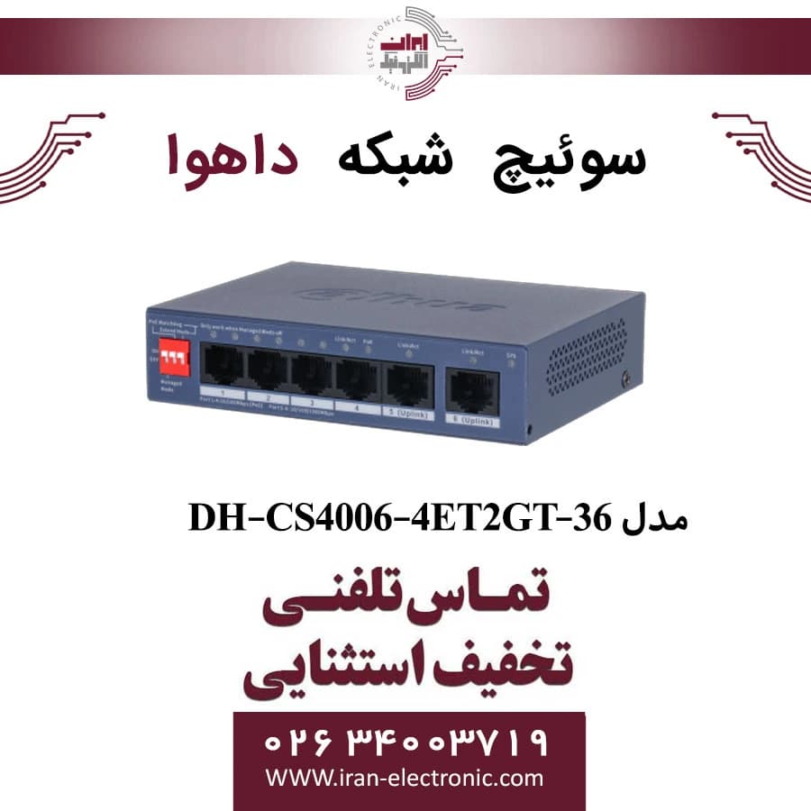 سوییچ شبکه Dahua مدل DH CS4006 4ET2GT 36 — تصویر ۲