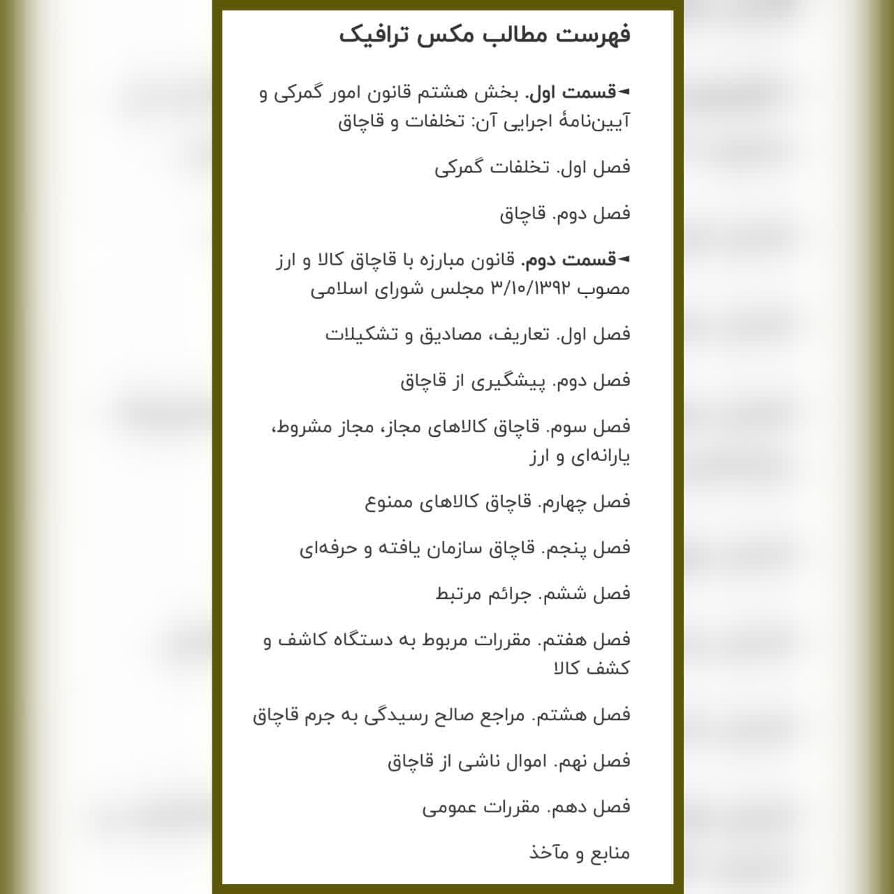 کتاب مکس ترافیک مهرداد جمال ارونقی — تصویر ۲