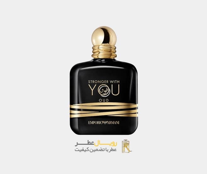 استرانگر ویت یو عود جورجیو آرمانی
