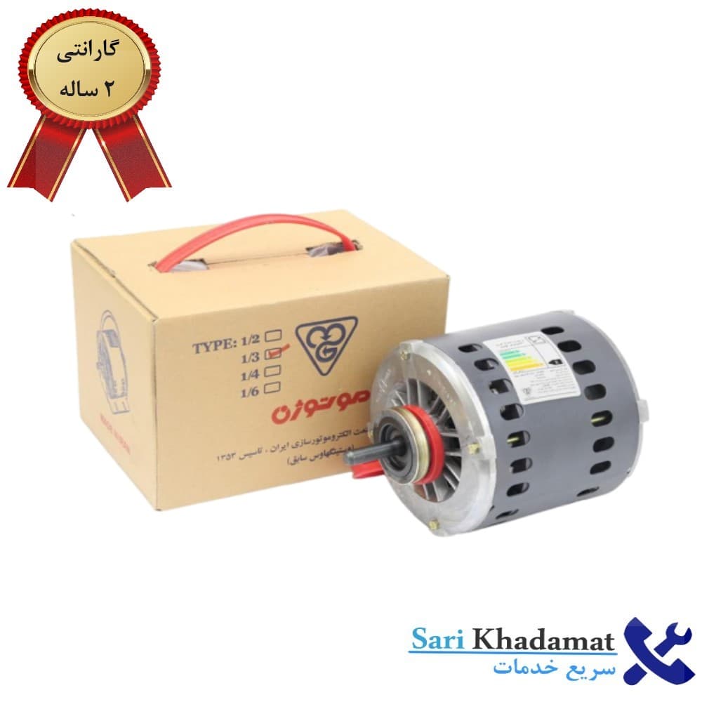 طرح تعویض موتور سوخته کولر آبی 3500 با موتور 1/3 موتوژن تبریز اکبند (نو) — تصویر ۴