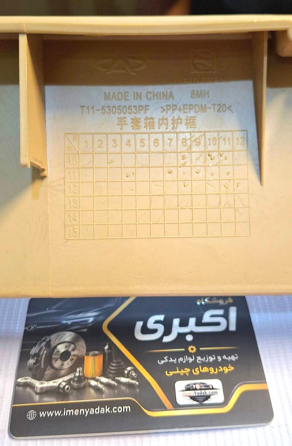قاب جلوی کنسول X33 — تصویر ۲