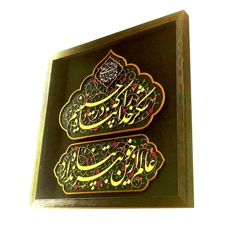 لوح نقش برجسته طرح شکر خدا را که در پناه حسینیم — تصویر ۳
