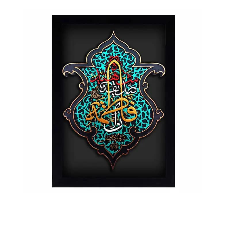 لوح نقش برجسته طرح فاطمه سلام الله علیها