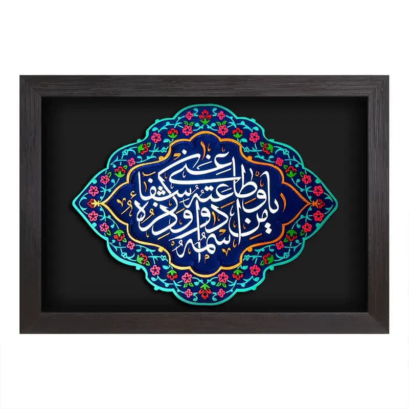 لوح نقش برجسته طرح ذکر شفاء (دعای درمان بیماری)
