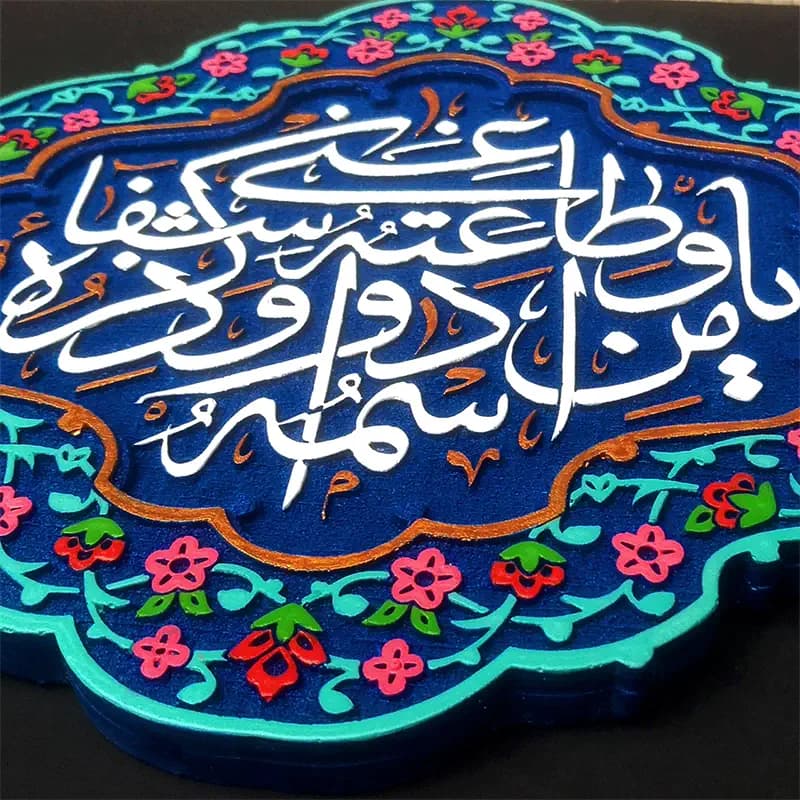 لوح نقش برجسته طرح ذکر شفاء (دعای درمان بیماری) — تصویر ۴
