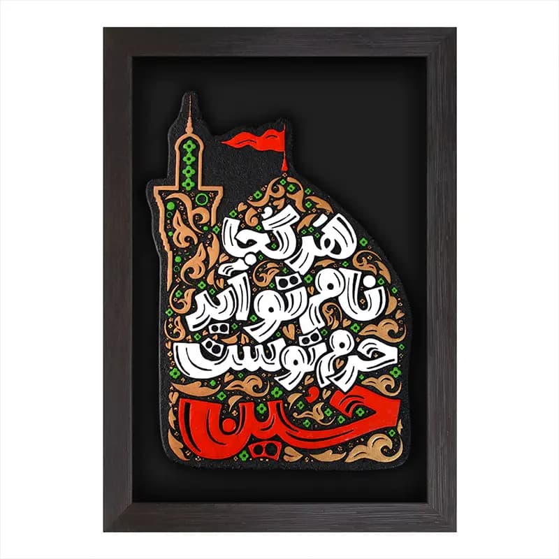 لوح نقش برجسته حرم حسین علیه السلام
