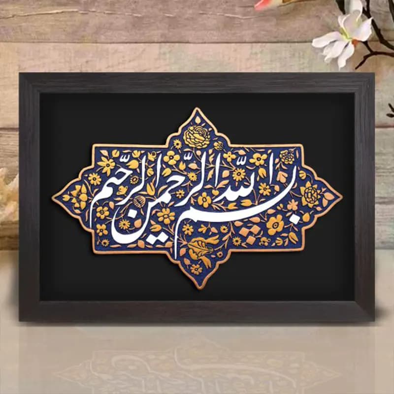 لوح نقش برجسته بسم الله الرحمن الرحیم — تصویر ۲