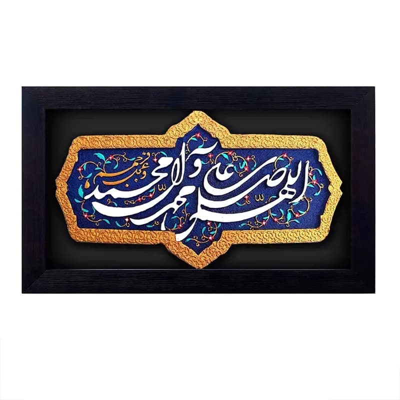 لوح نقش برجسته صلوات