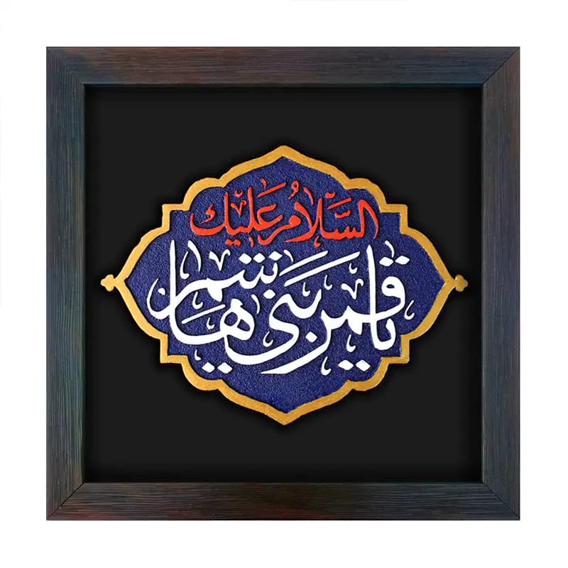 لوح نقش برجسته قمر بنی هاشم