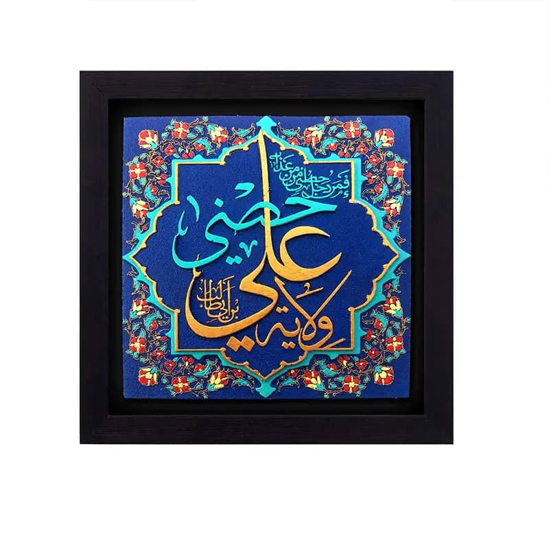 لوح نقش برجسته ولایت علی علیه السلام