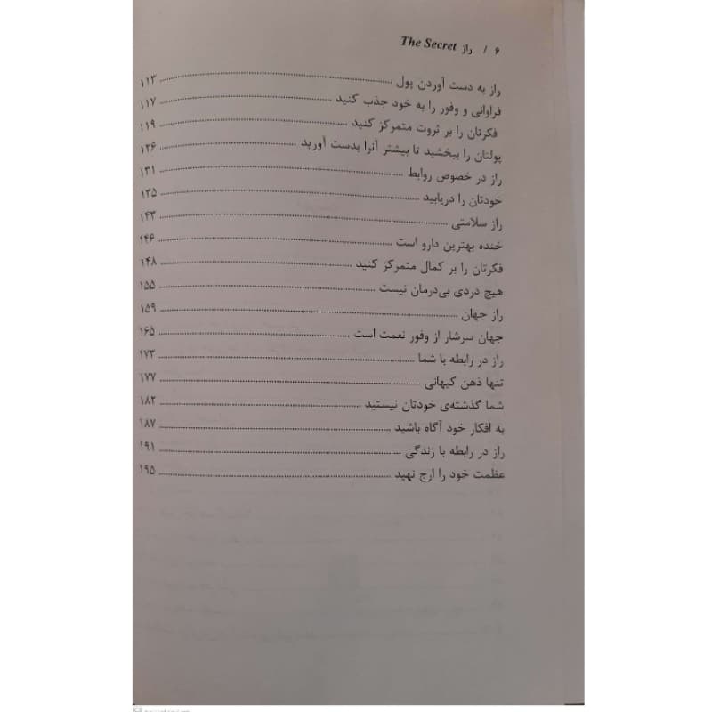 کتاب راز اثر راندا برن انتشارات نیک فرجام — تصویر ۴