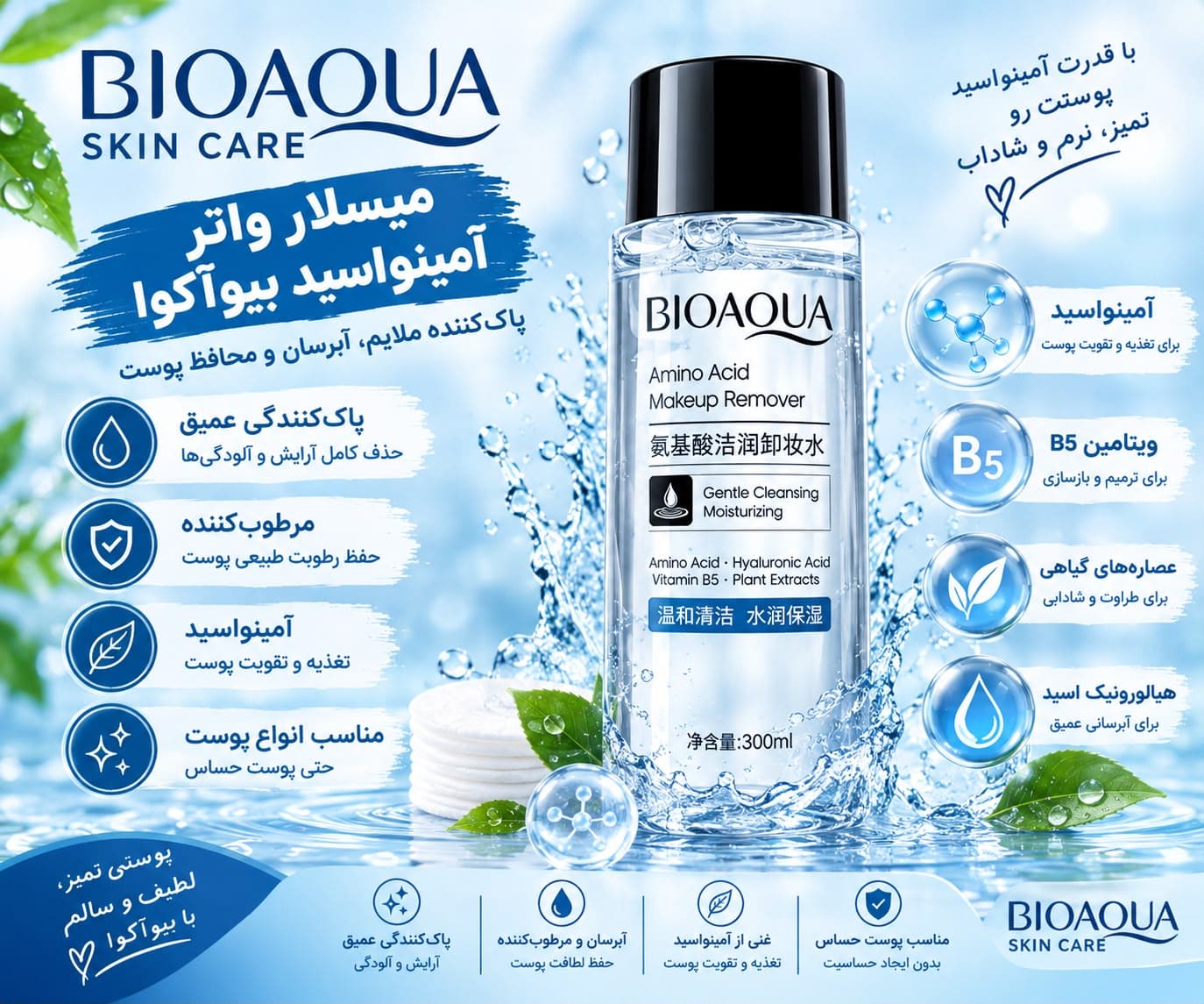 میسلار واتر و آرایش پاک کن مسافرتی آمینو اسید