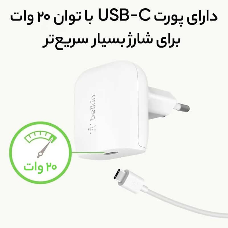 آداپتور فست شارژ برند بلکین 20وات مدل A003VF04WH لایتنینگ — تصویر ۳