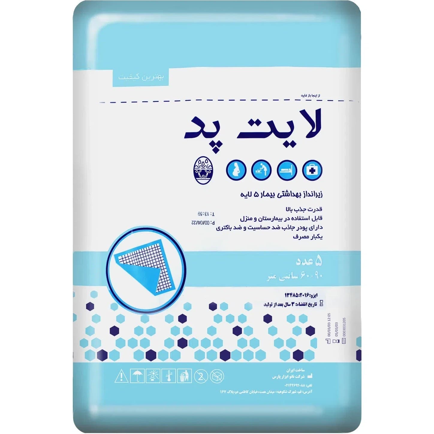 زیرانداز بهداشتی لایت پد بسته 5عددی