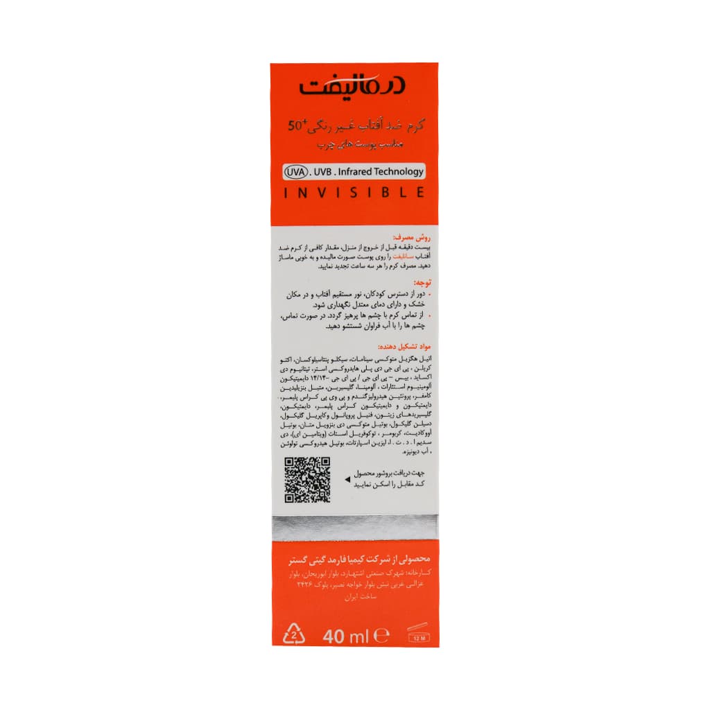کرم ضد آفتاب غیررنگی SPF50 پوست چرب درمالیفت 40 میلی لیتر — تصویر ۳