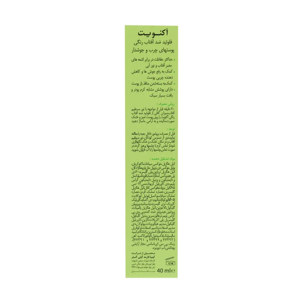 فلوئید ضد آفتاب غیررنگی آکنویت SPF50 درمالیفت مناسب پوست های چرب و جوشدار 40 میلی لیتر — تصویر ۴