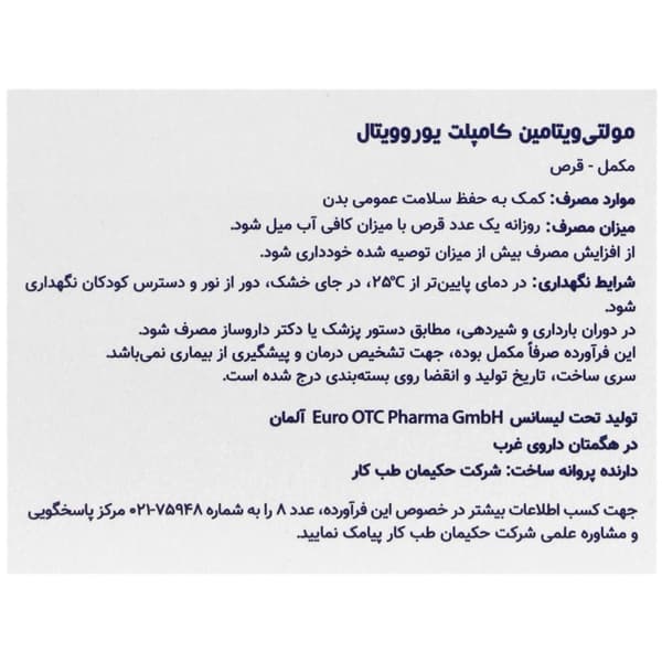 مولتی ویتامین کامپلت (30 عددی) — تصویر ۳