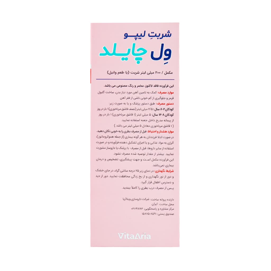 لیپو ول چایلد ویتالوژیک — تصویر ۲