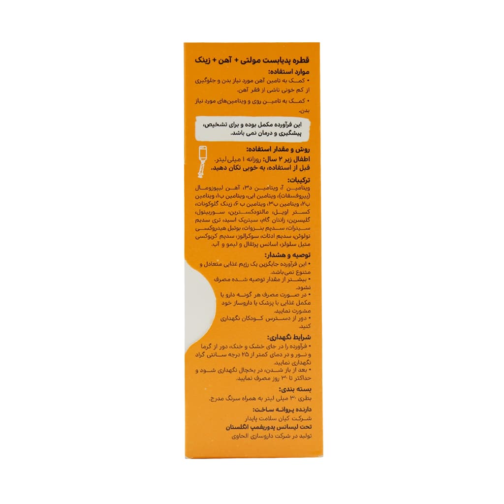 قطره مولتی آهن و زینک پدیابست(30میلی لیتر) — تصویر ۲
