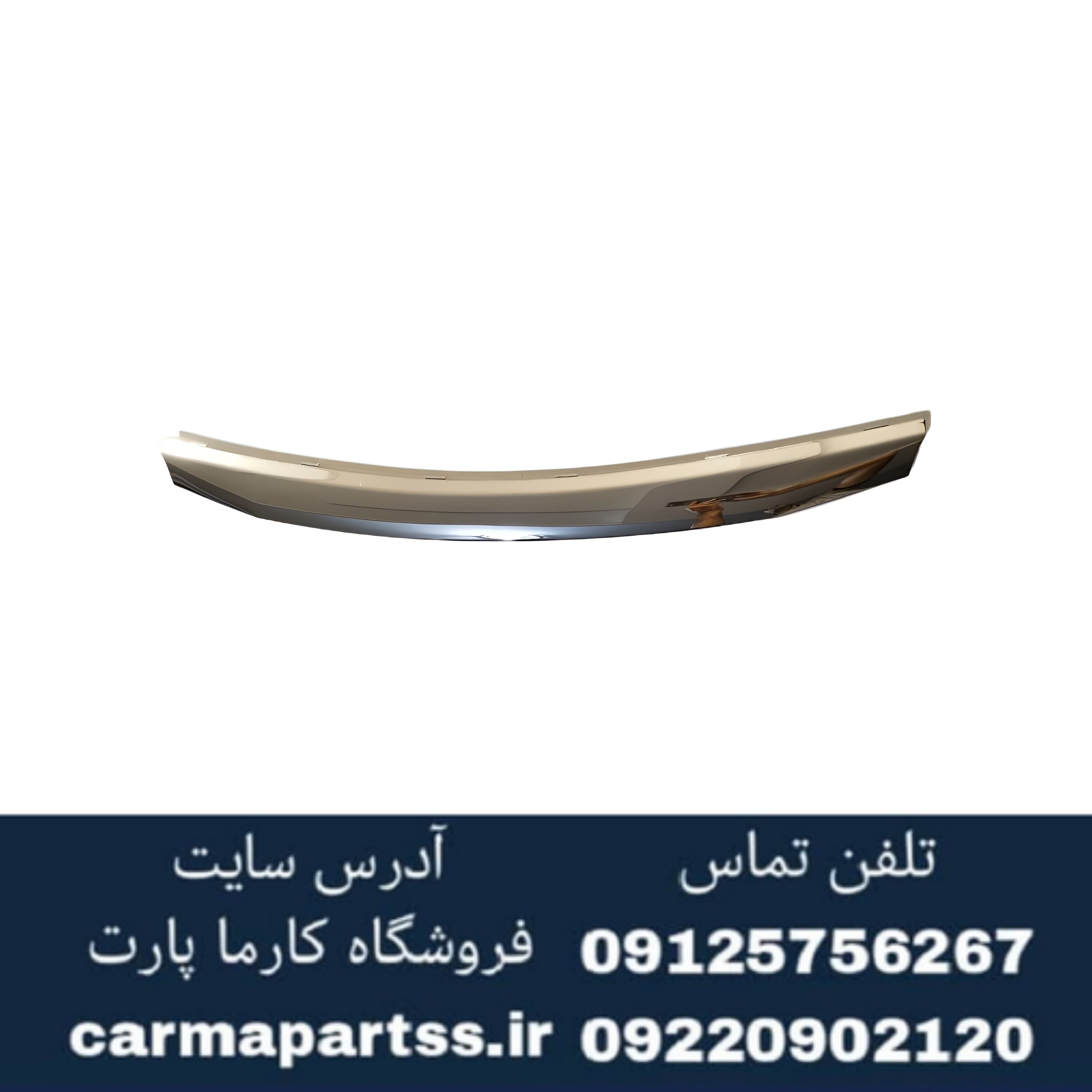 زه جلو پنجره استیل ساندرو استپ وی کروم