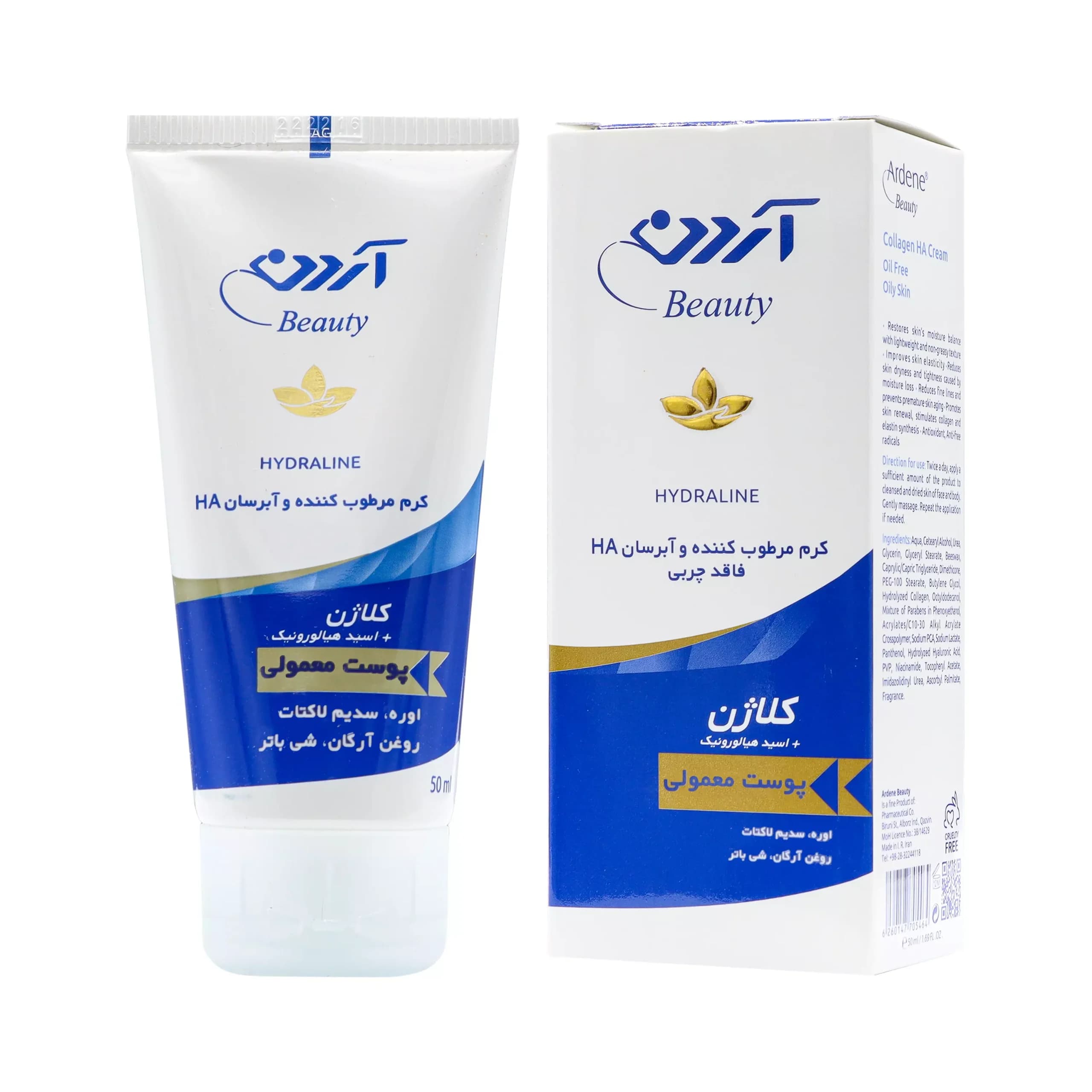 کرم مرطوب کننده و آبرسان کلاژن آردن پوست معمولی 50 میل