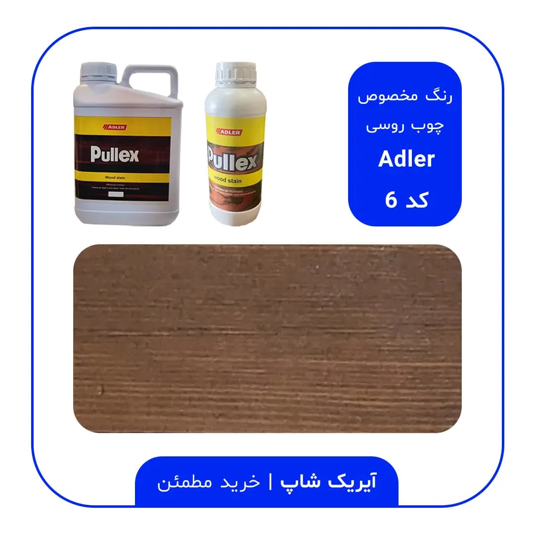رنگ مخصوص چوب روسی آدلر – کد 6