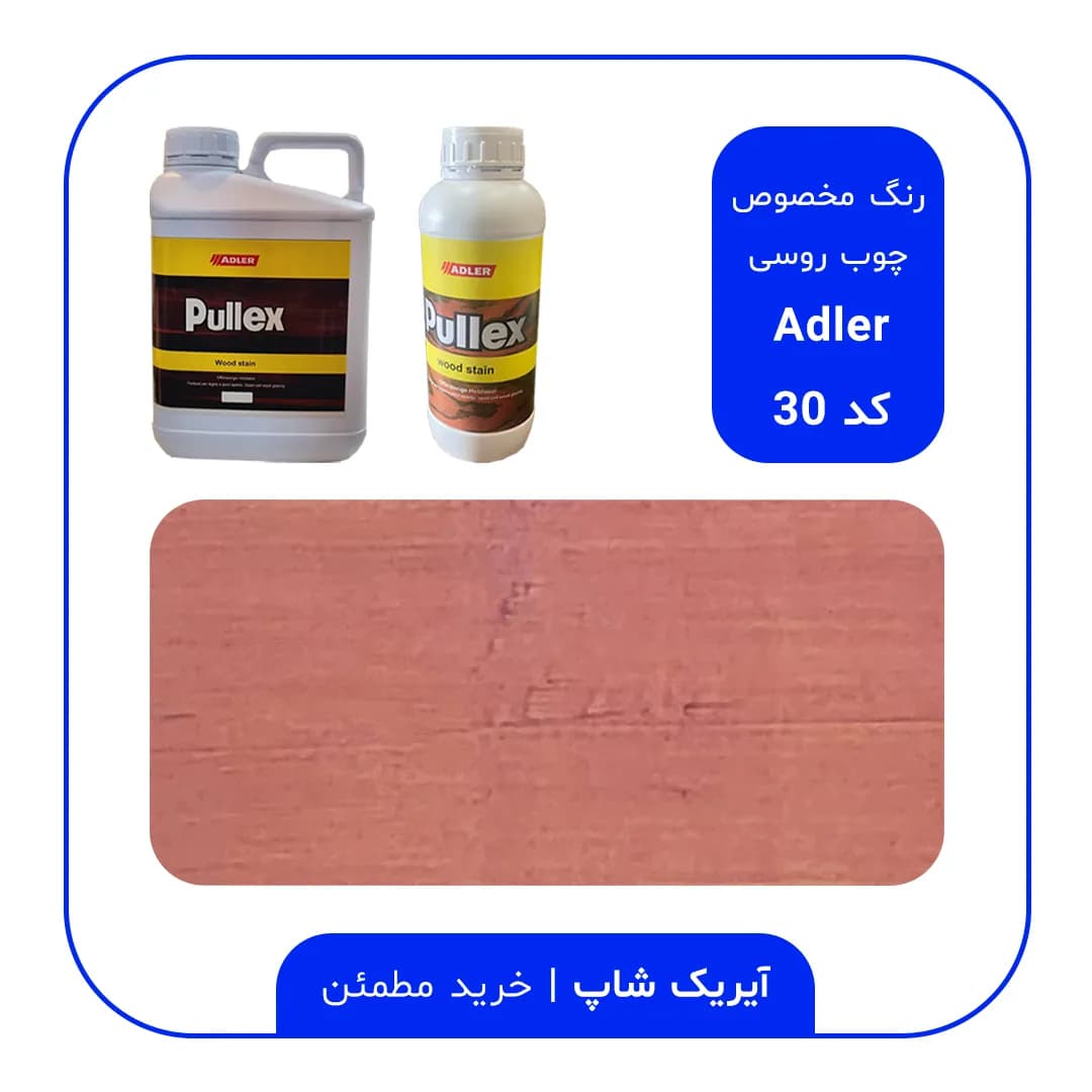 رنگ مخصوص چوب روسی آدلر – کد 30