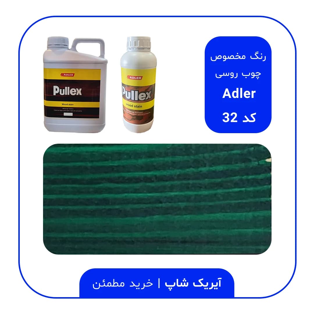 رنگ مخصوص چوب روسی آدلر – کد 32