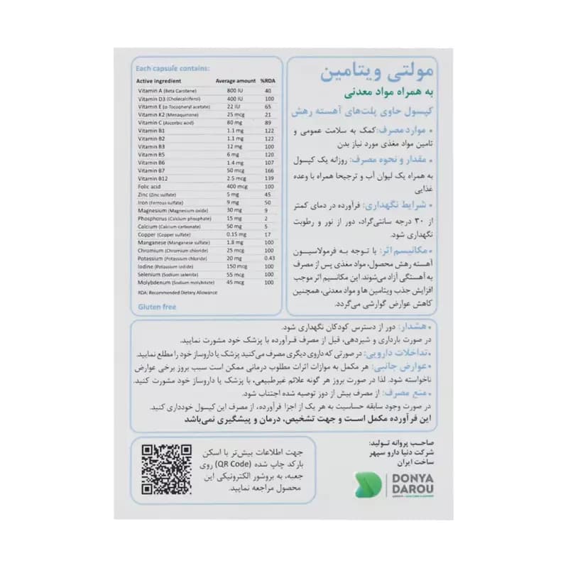 مولتی ویتامین وان ا دی دنیا دارو سپهر قرص 30 عددی — تصویر ۲