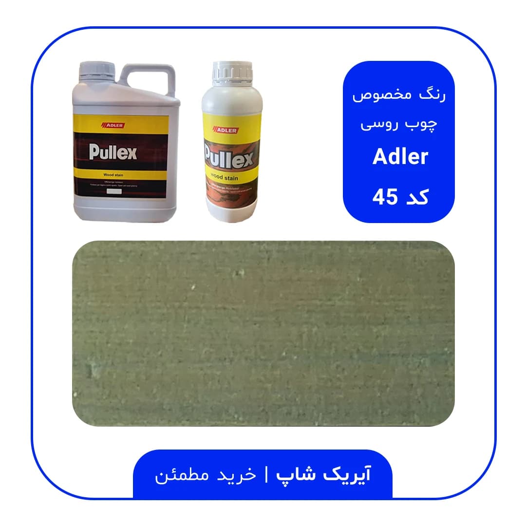 رنگ مخصوص چوب روسی آدلر – کد 45