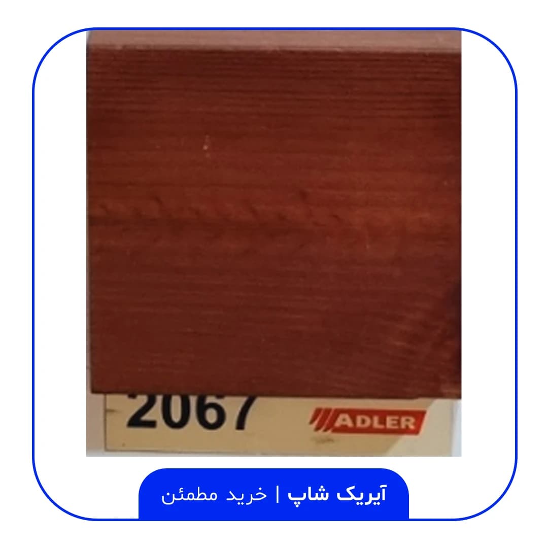رنگ مخصوص ترموود آدلر – کد 2067 — تصویر ۲