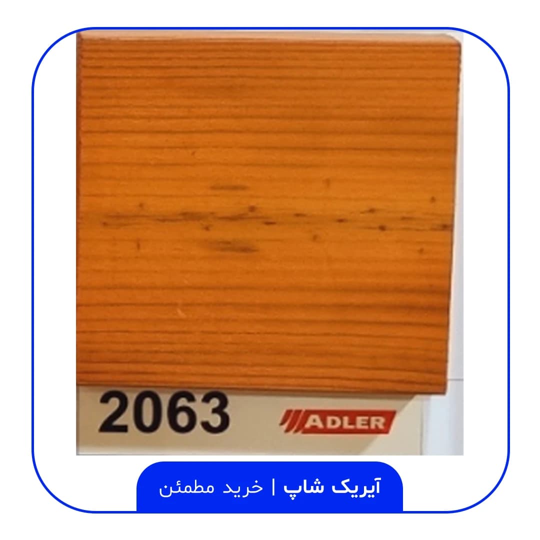 رنگ مخصوص ترموود آدلر – کد 2063 — تصویر ۲