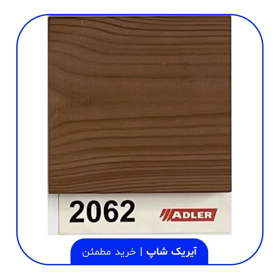 رنگ مخصوص ترموود آدلر – کد 2062 — تصویر ۲