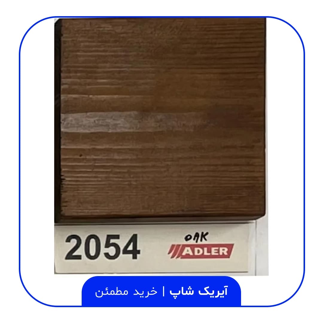 رنگ مخصوص ترموود آدلر – کد 2054 — تصویر ۲