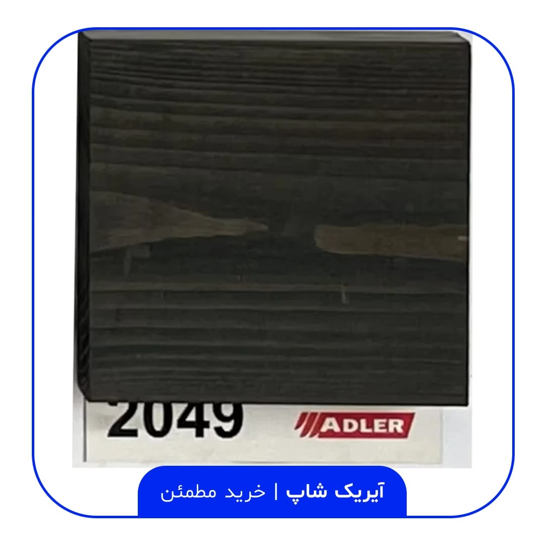 رنگ مخصوص ترموود آدلر – کد 2049 — تصویر ۲