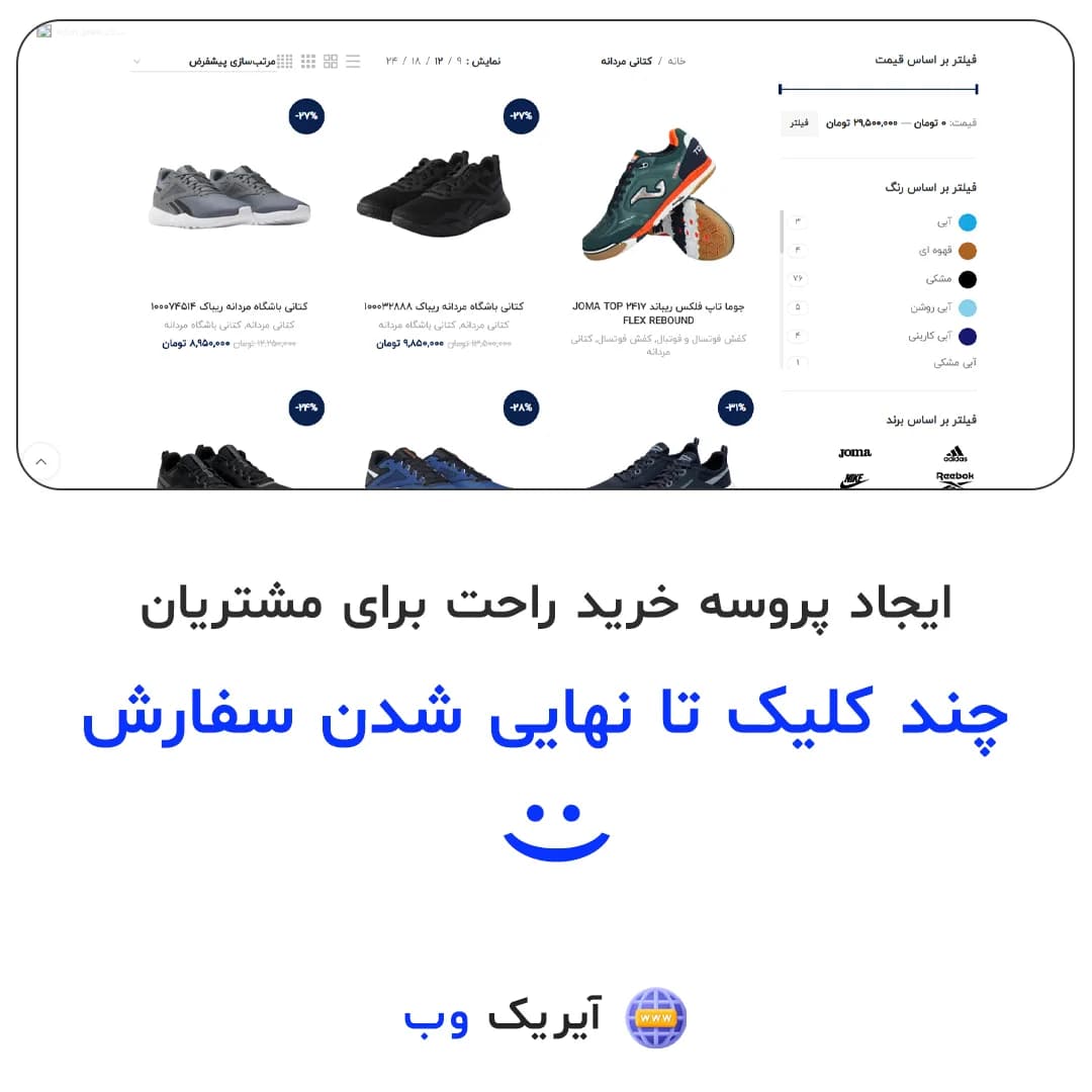طراحی سایت فروشگاهی سبک حرفه ای — تصویر ۳