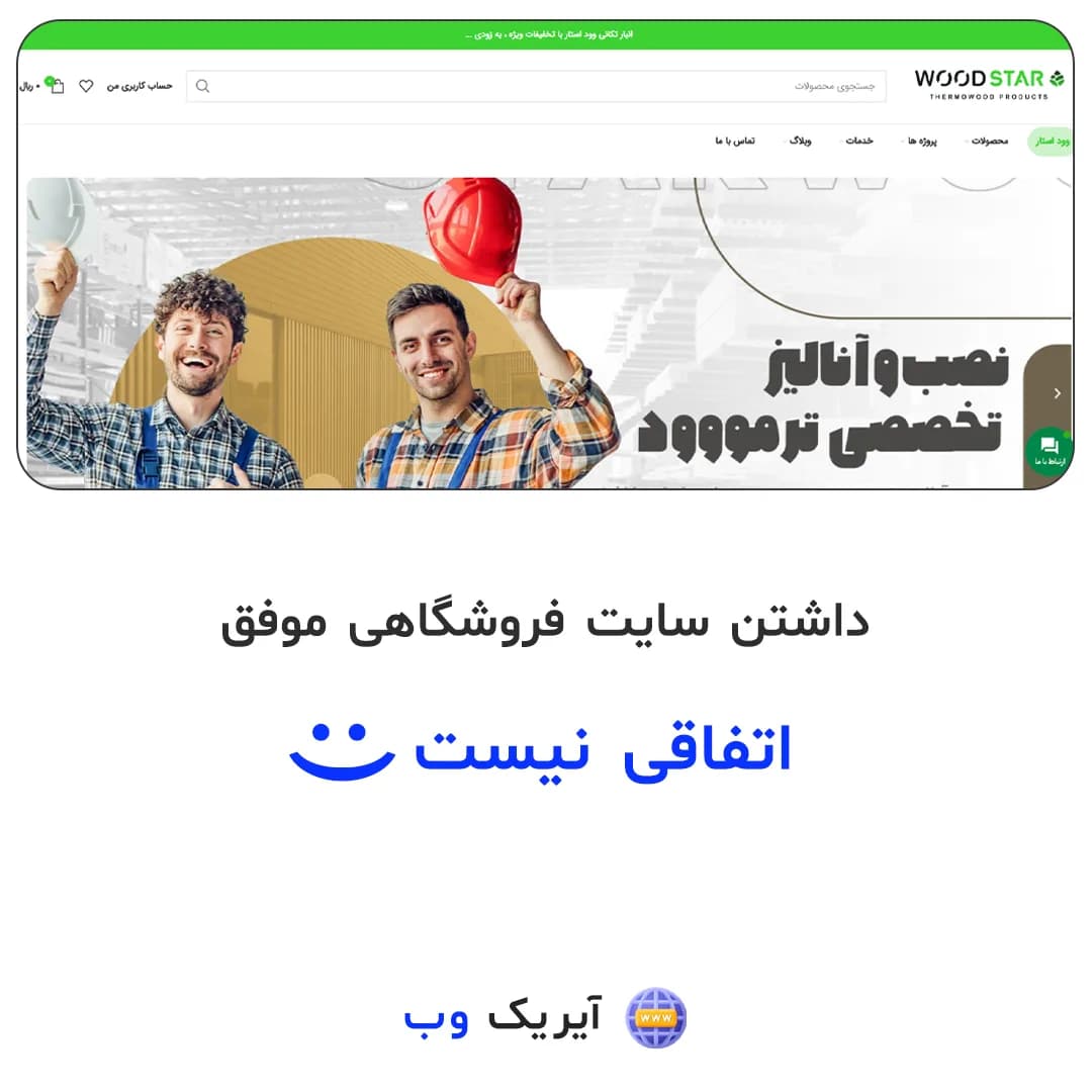 طراحی سایت فروشگاهی سبک حرفه ای — تصویر ۲