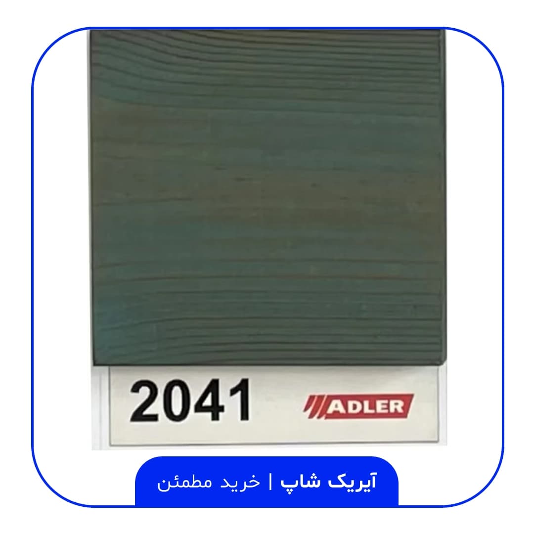 رنگ مخصوص ترموود آدلر – کد 2041 — تصویر ۲