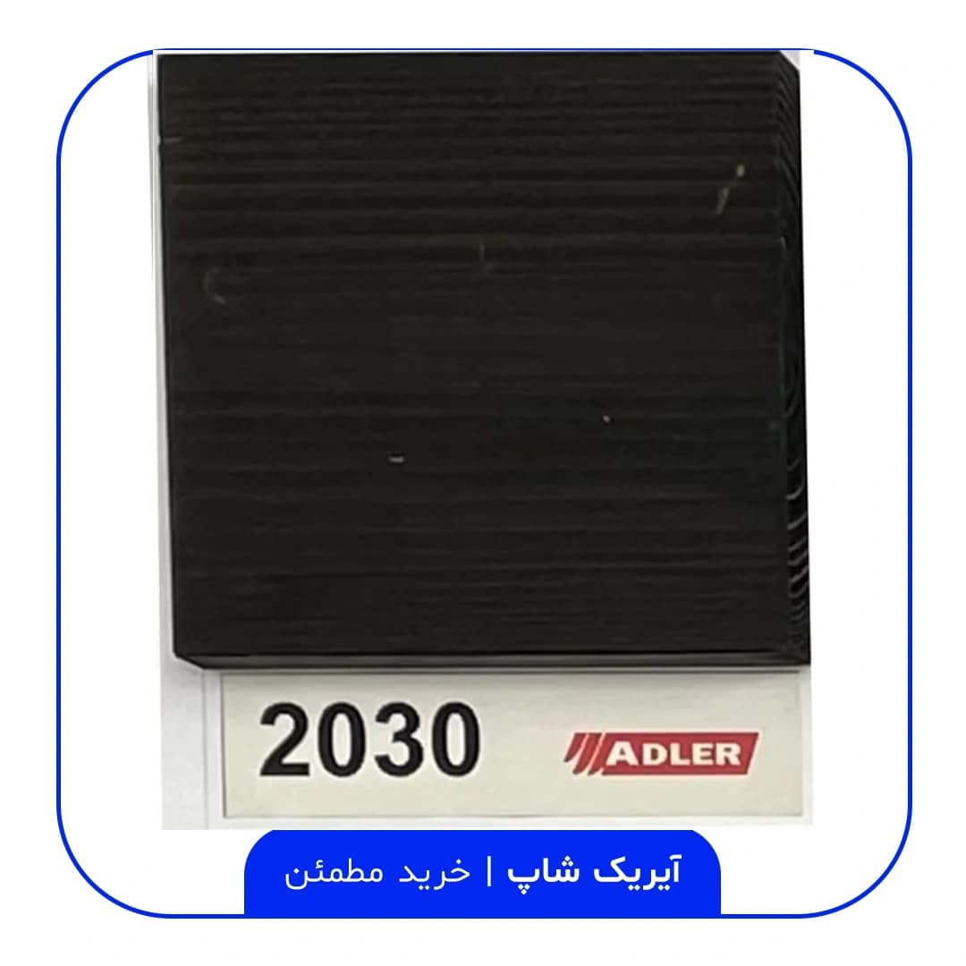 رنگ مخصوص ترموود آدلر – کد 2030 — تصویر ۲