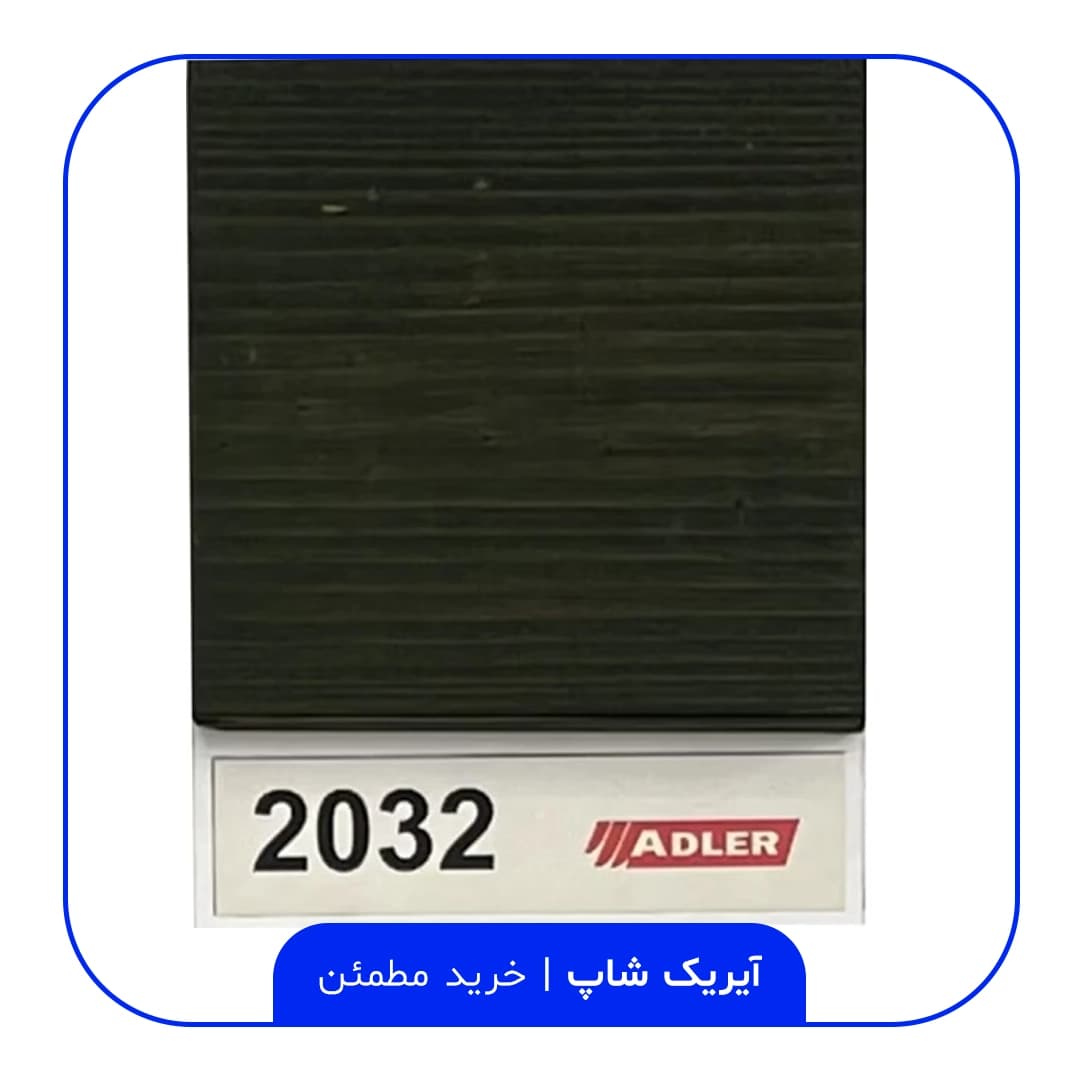 رنگ مخصوص ترموود آدلر – کد 2032 — تصویر ۲