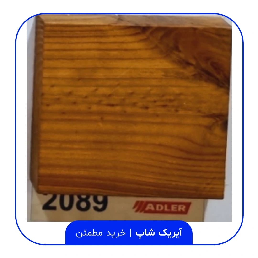 رنگ مخصوص ترموود آدلر – کد 2089 — تصویر ۲
