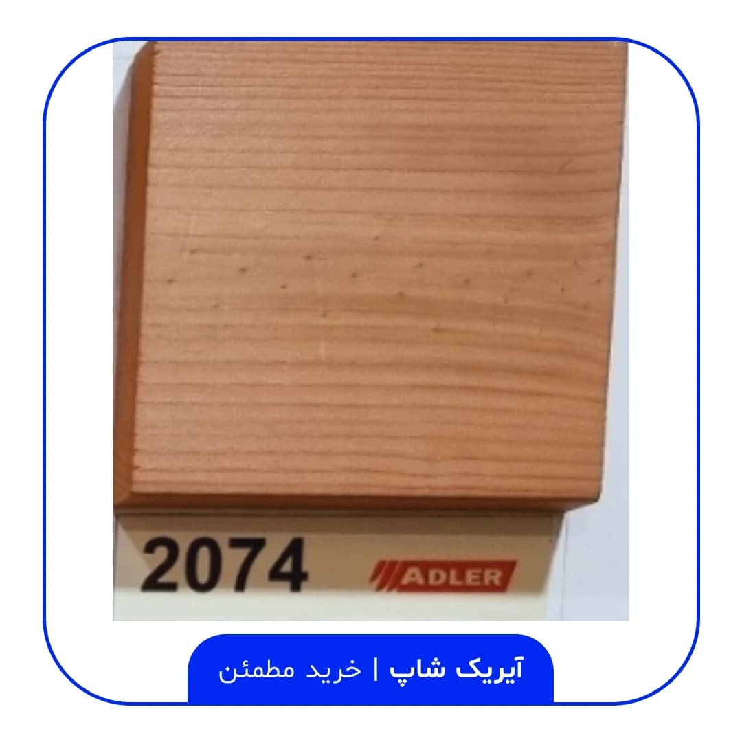 رنگ مخصوص ترموود آدلر – کد 2074 — تصویر ۲