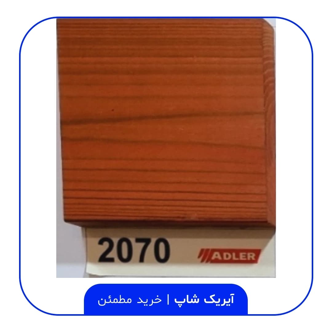 رنگ مخصوص ترموود آدلر – کد 2070 — تصویر ۲