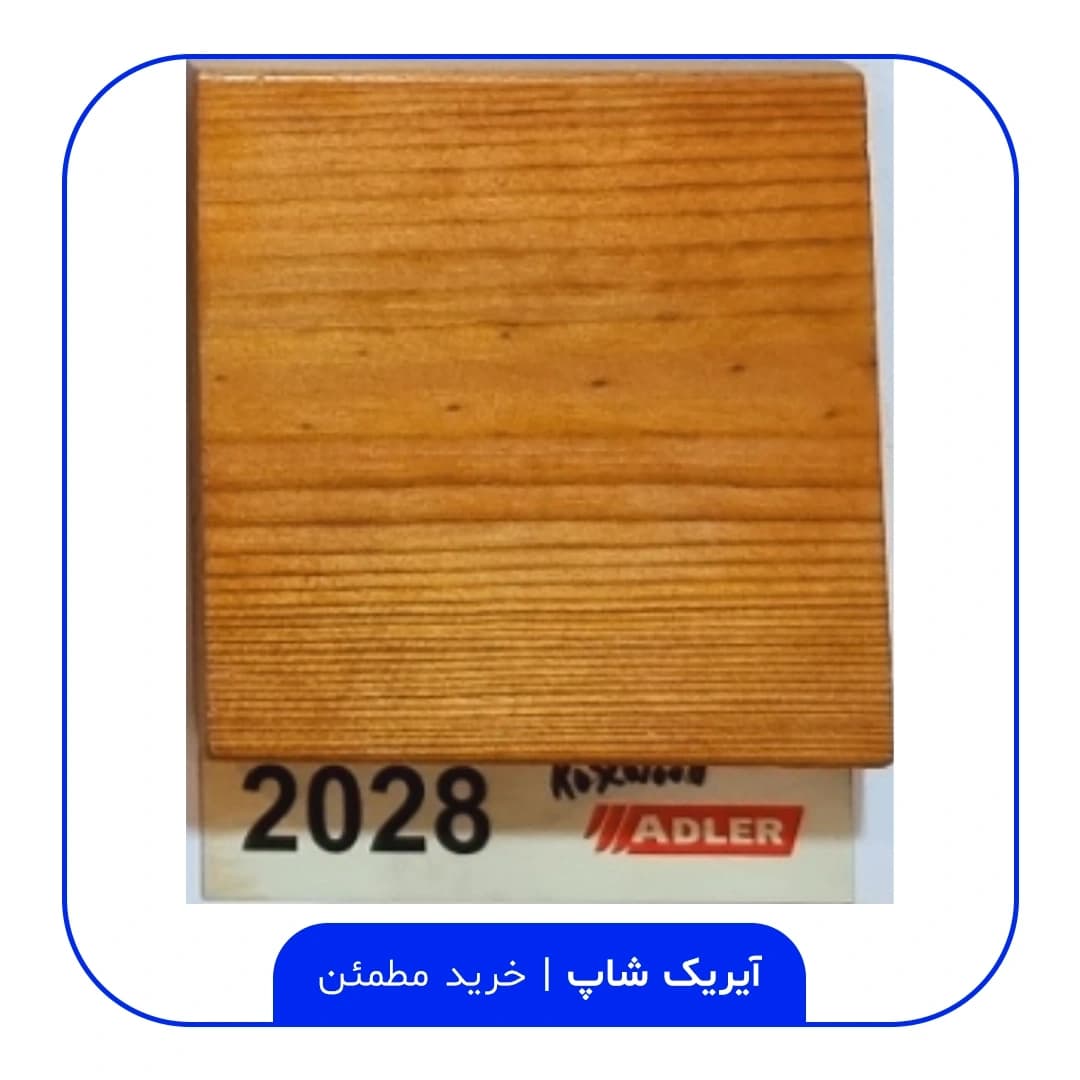 رنگ مخصوص ترموود آدلر – کد 2028 — تصویر ۲