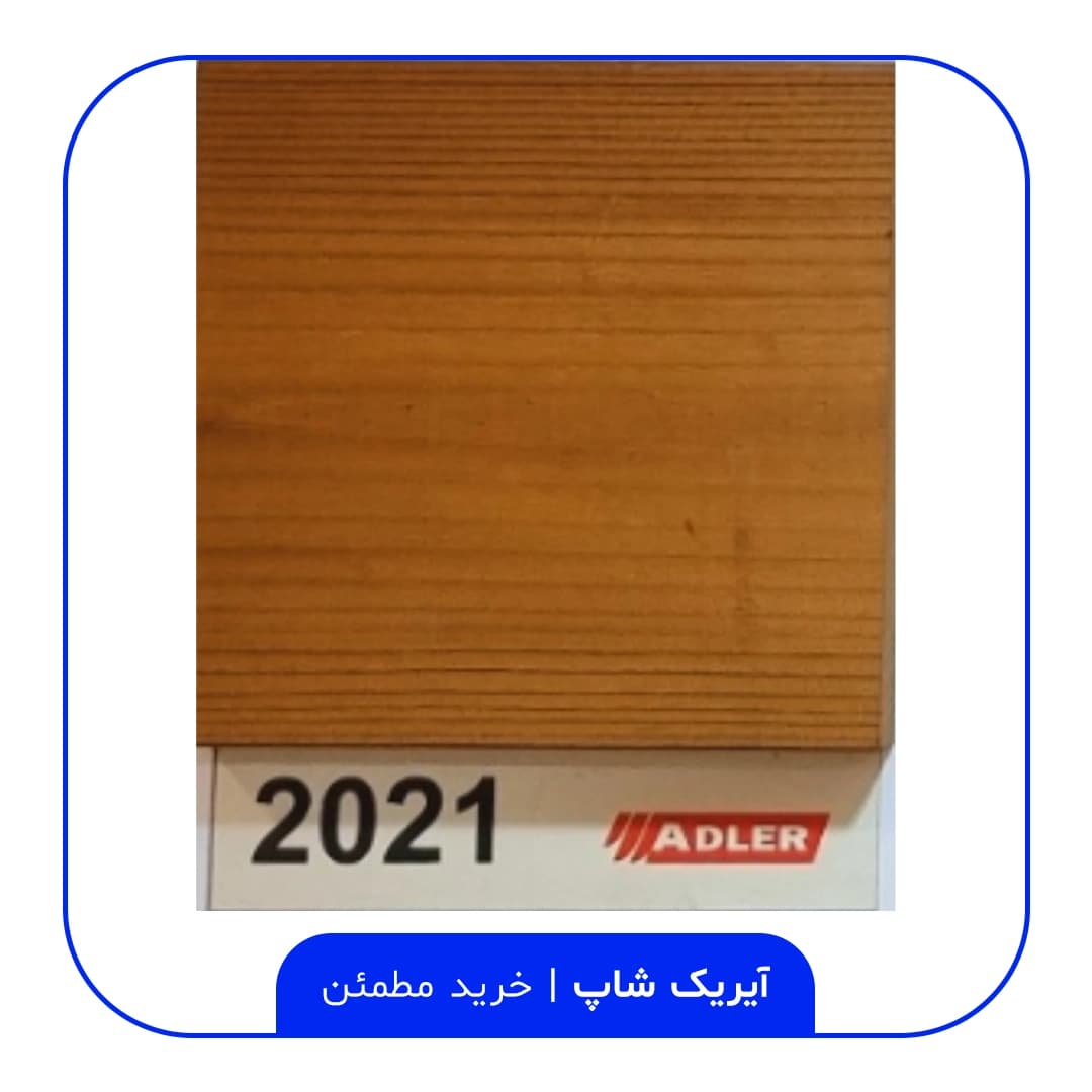 رنگ مخصوص ترموود آدلر – کد 2021 — تصویر ۲