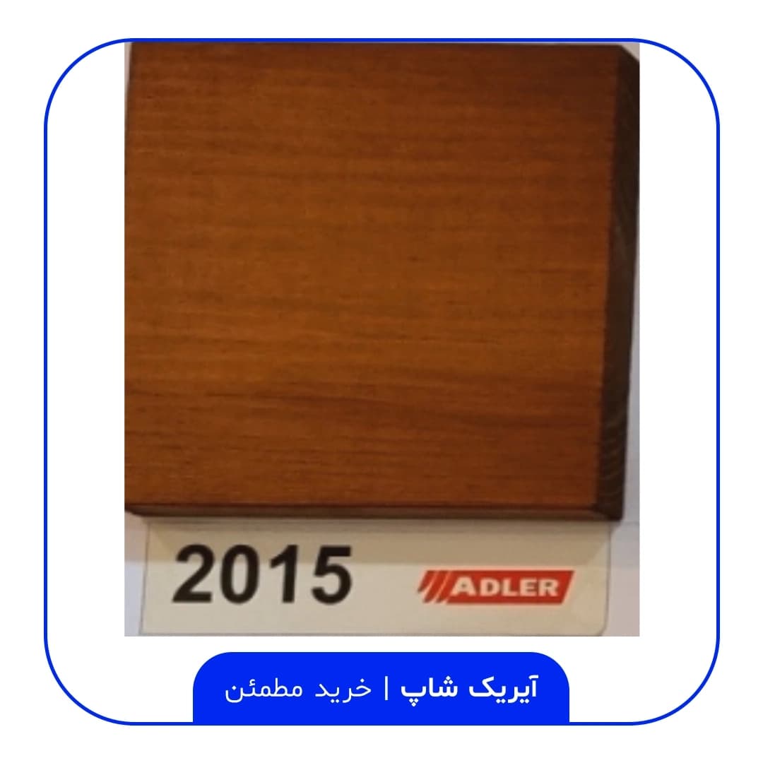 رنگ مخصوص ترموود آدلر – کد 2015 — تصویر ۲