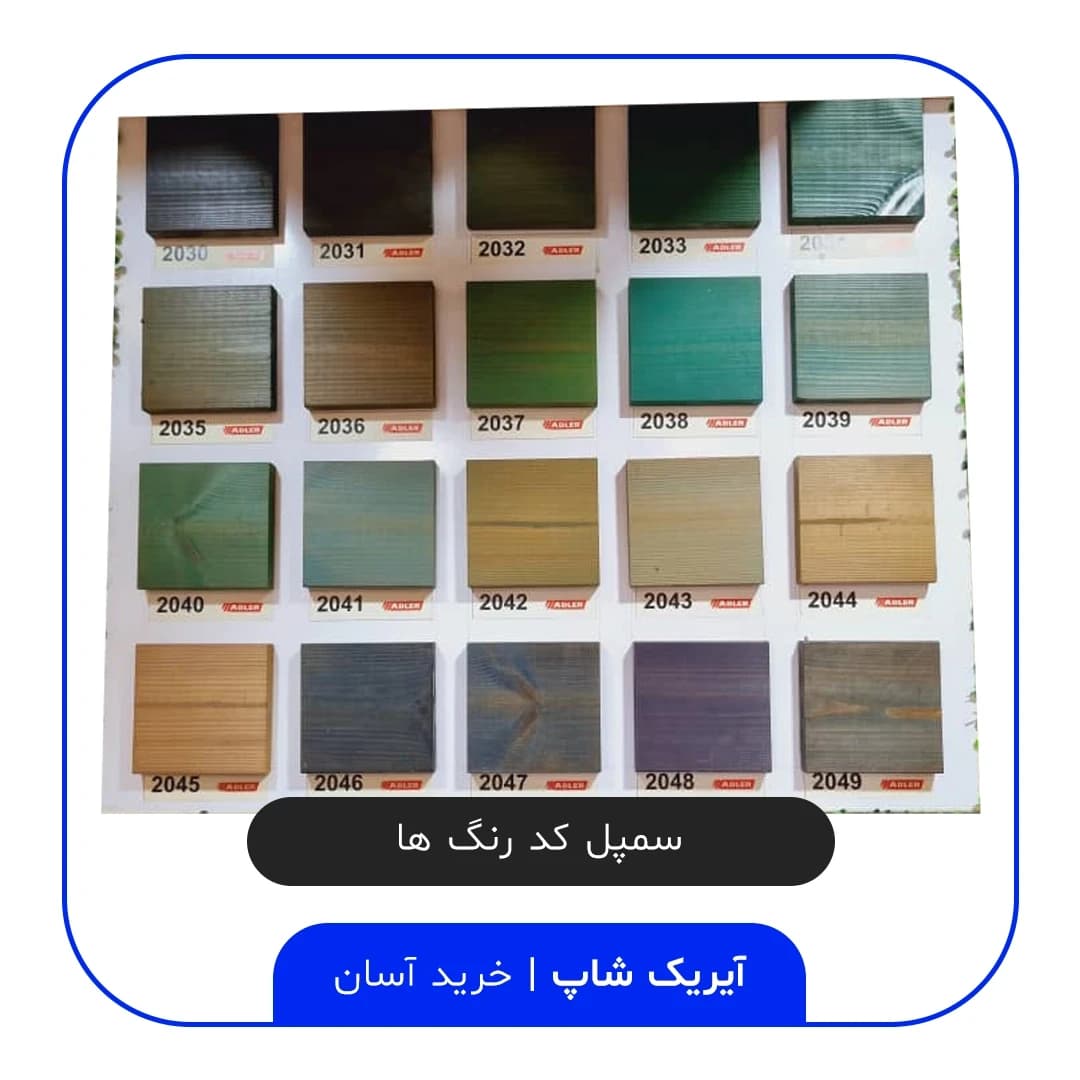 رنگ مخصوص ترموود آدلر – Adler — تصویر ۲