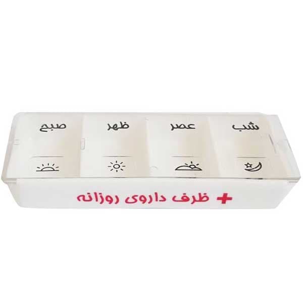 جعبه یادآوری قرص روزانه DAILY