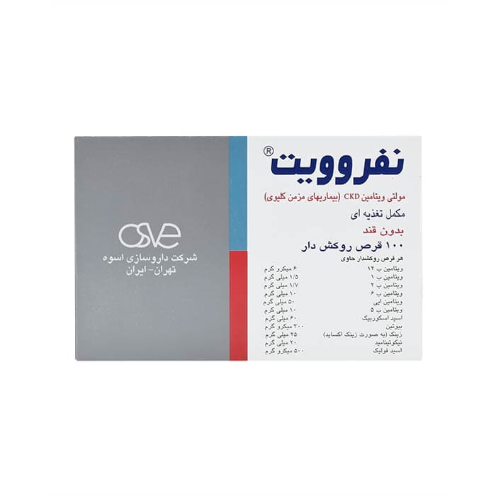قرص مولتی ویتامین CKD نفروویت اسوه ۱۰۰ عددی — تصویر ۴